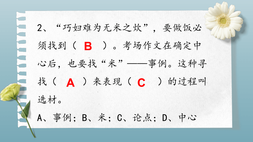 中考作文选材方法之一 定点选材法 课件(共28张PPT)