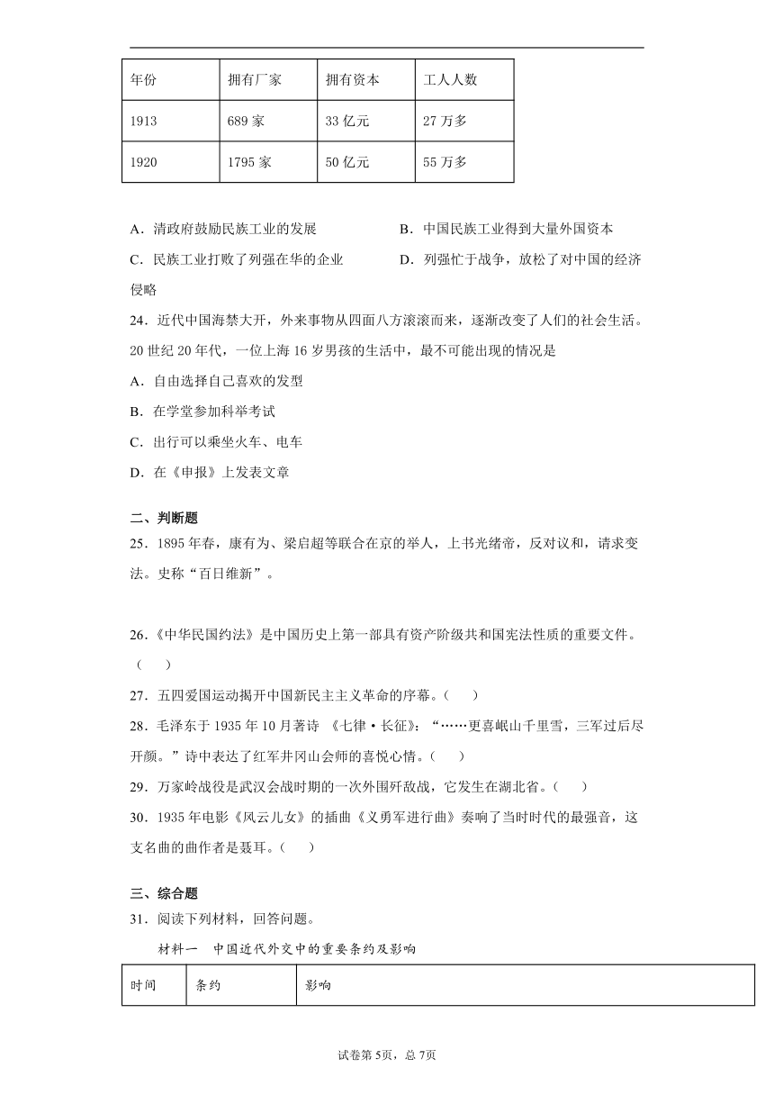 江西省九江市2020-2021学年八年级上学期期末历史试题(word版 含答案)