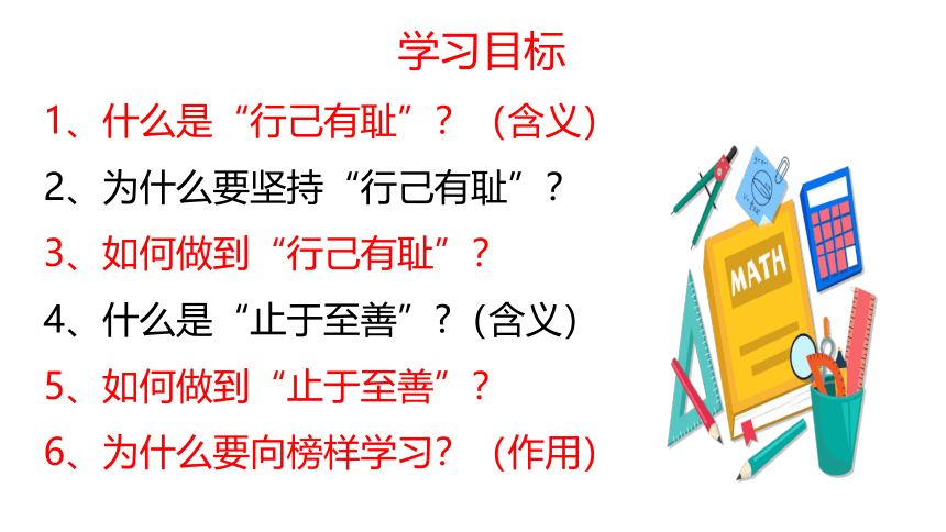 （核心素养目标）3.2青春有格课件(共30张PPT)+内嵌视频