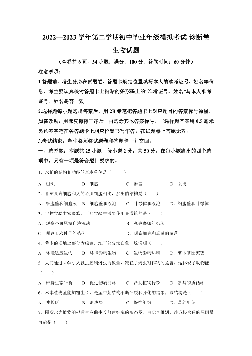 福建省福州市闽侯县2022-2023学年八年级下学期模拟考试生物试题（含答案）