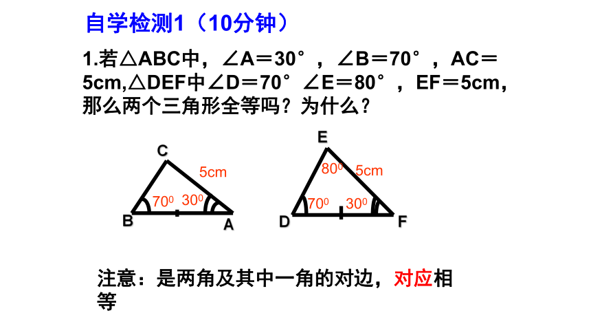 4.3探索三角形全等的条件(2)第二课时 课件(共14张PPT) 2022—2023学年北师大版数学七年级下册