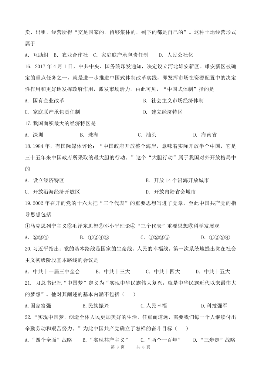 新疆维吾尔自治区克拉玛依市第九中学2022-2023学年八年级下学期期中历史试题（扫描版  无答案）