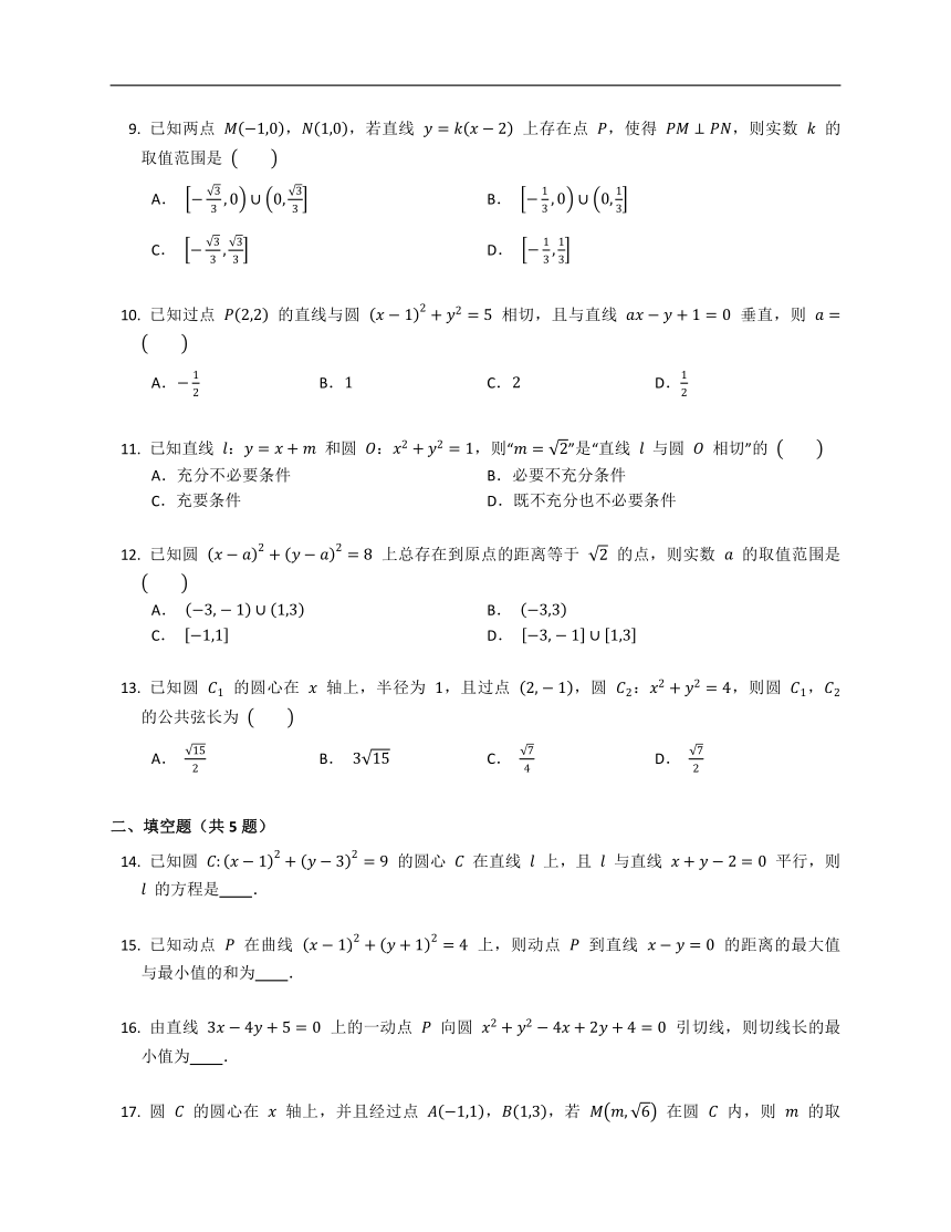 人教B版选修一2.3圆及其方程（含解析）