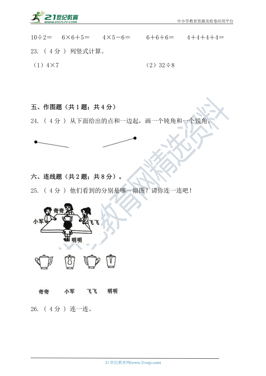 西师大版2020-2021学年度第一学期二年级数学期末检测（含答案）