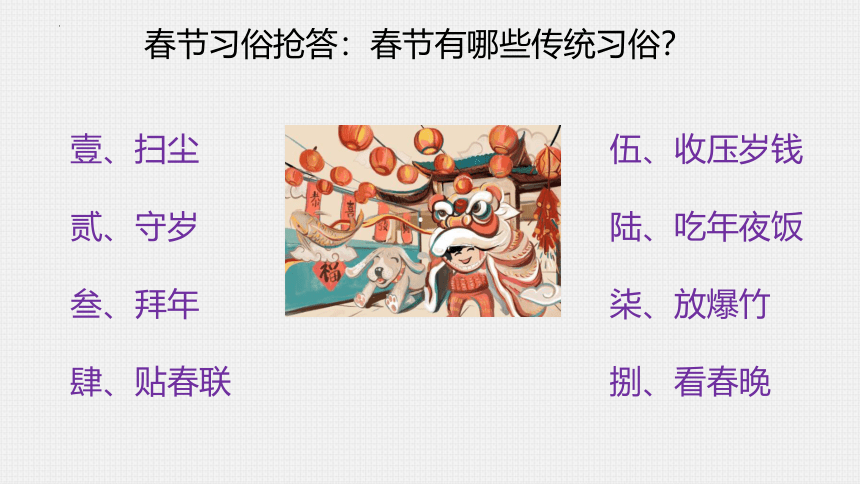 部编版语文三年级下册综合性学习：中华传统节日 课件 (共28张PPT)