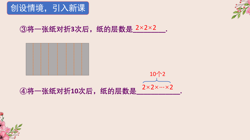 2021-2022学年冀教版数学七年级上册1.10有理数的乘方课件(共22张PPT)