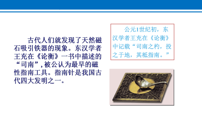 20.1 磁现象 磁场 课件 2022-2023学年人教版物理九年级全一册(共24张PPT)