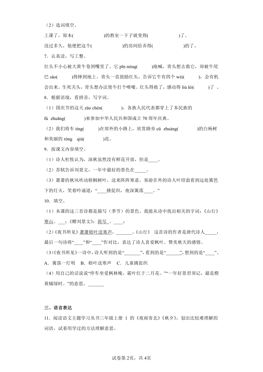 部编版语文三年级上册第三次月考练习题（二）（含答案）