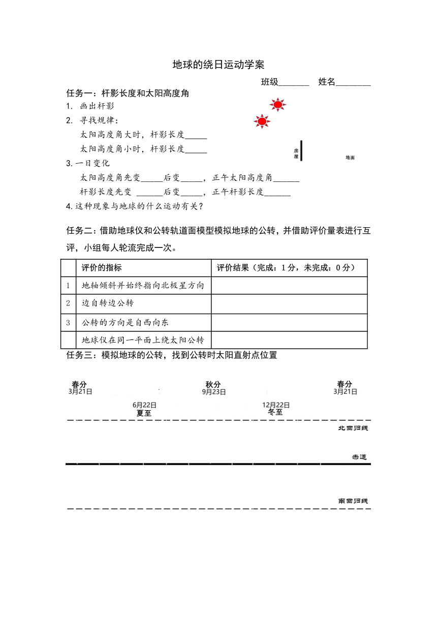 4.3 地球的绕日运动 第1课时 学案（无答案）