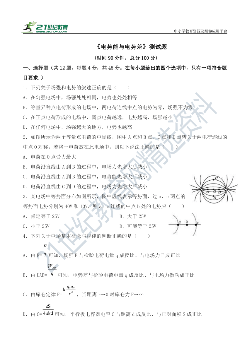 2021-2022学年物理鲁科版（2019)必修第三册  第二章 电势能与电势差 单元检测卷（含答案）