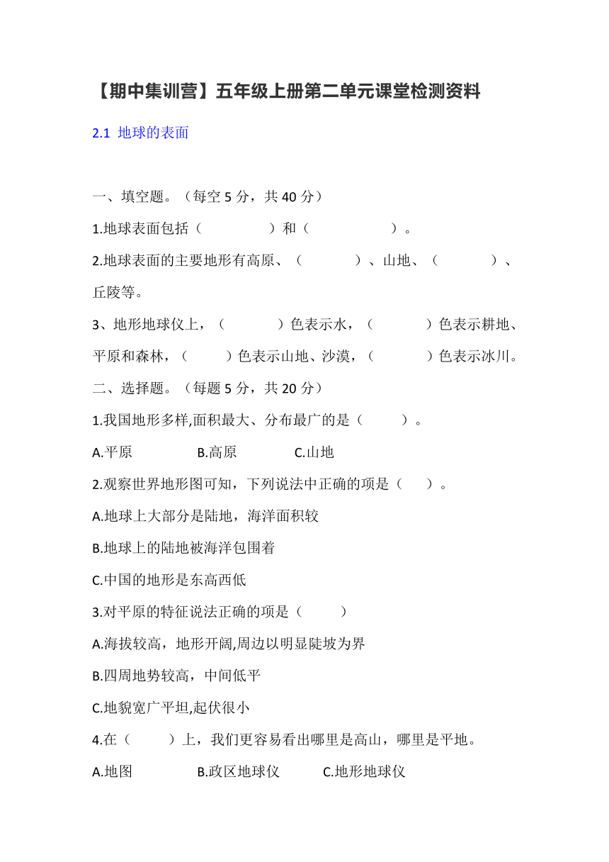 教科版（2017秋）【期中集训营】五年级上册第二单元课堂检测资料（含答案）