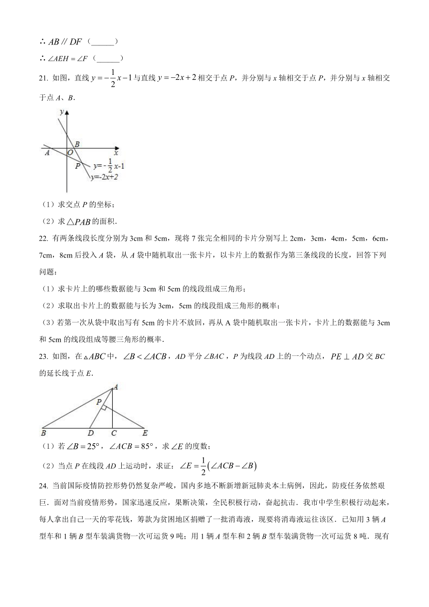 山东省烟台市栖霞市2021-2022学年七年级下学期期中数学试题(word版含简略答案)