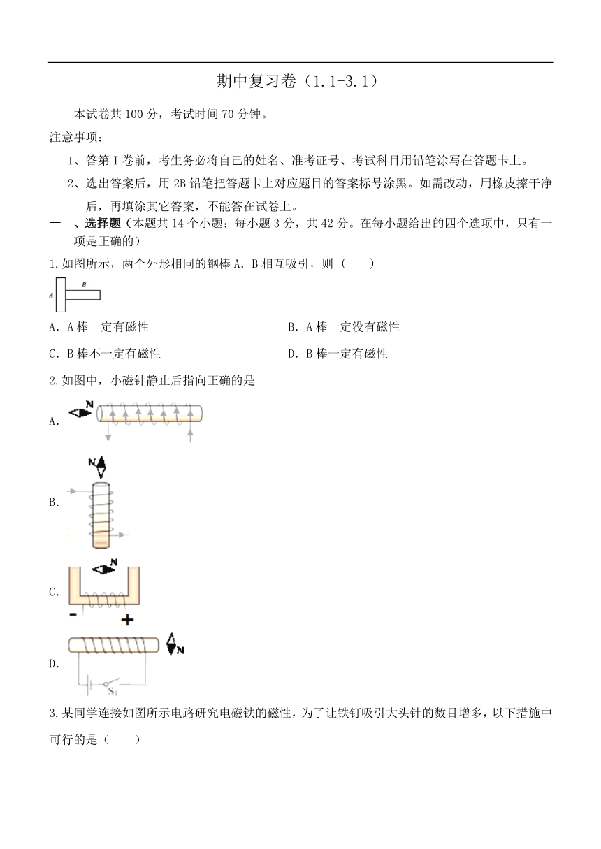 浙教版科学八年级下期中复习卷（1.1-3.1，含答案）