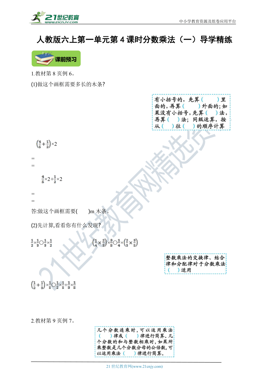 人教版六上第一单元分数乘法（一）第4课时 导学精练