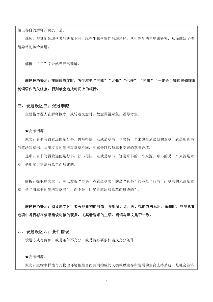 2022届高考一轮论述类文本阅读专题复习：1 相似句辨析学案