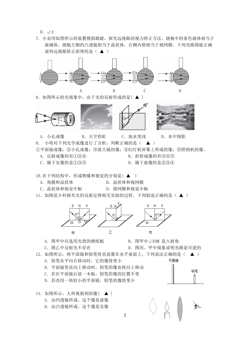 浙江省余姚市六校联考2023-2024学年第二学期八年级科学期中试卷（含答案）