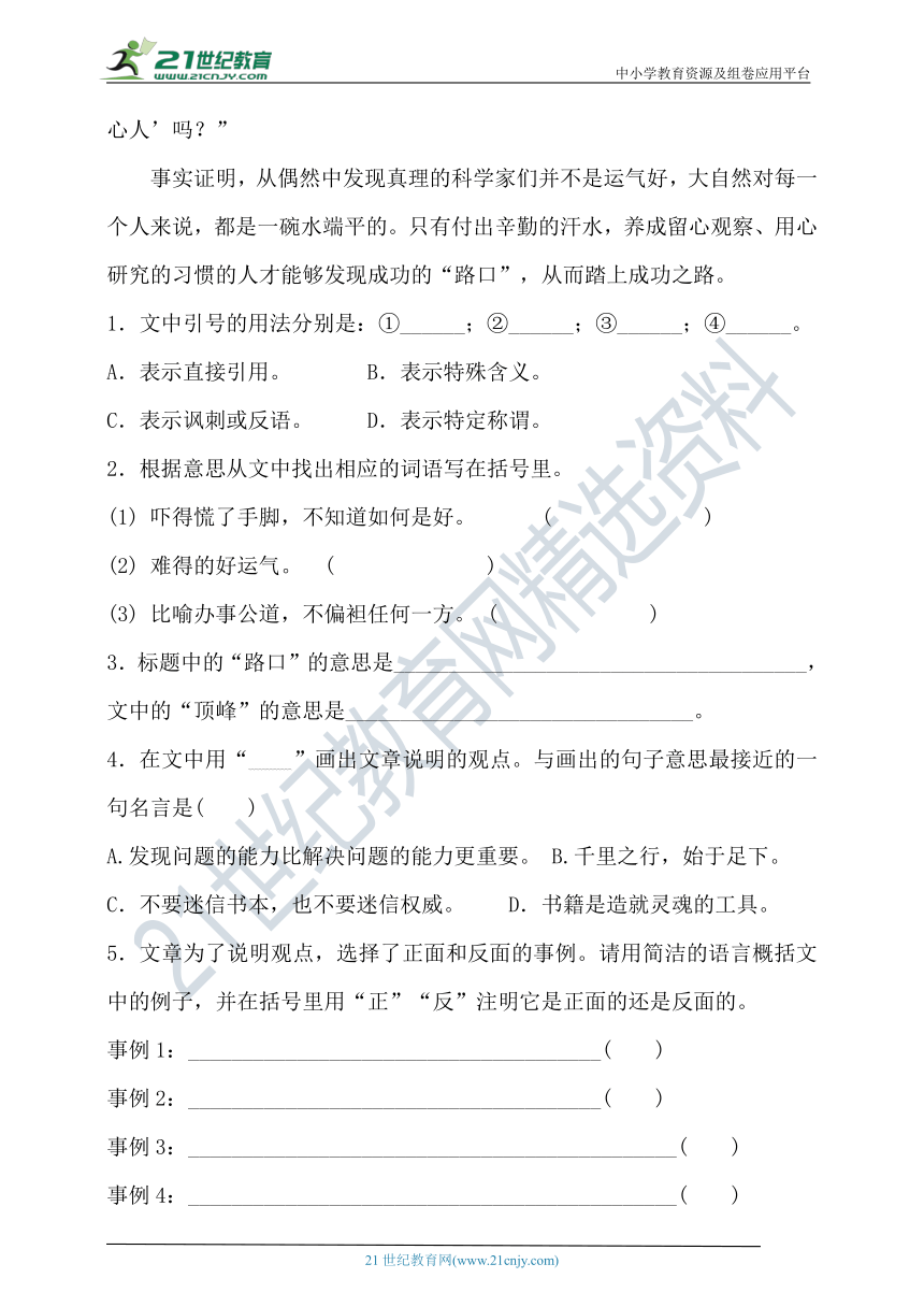 【名师推荐】人教统编版六年级下册语文试题-第五单元课外阅读专项测试卷（含答案）