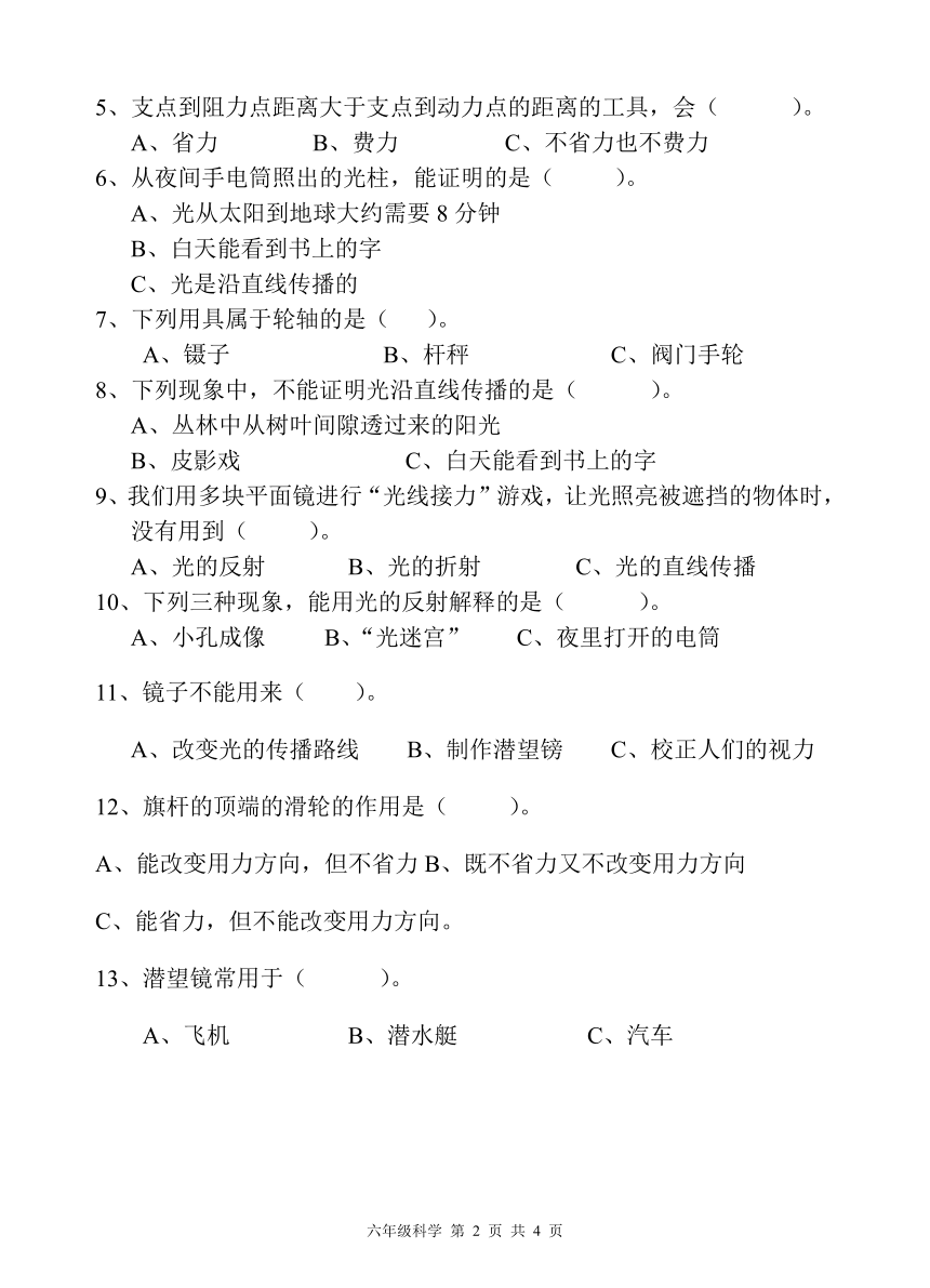 2022-2023广东粤教版科学六年级上册期中检测练习卷（无答案）