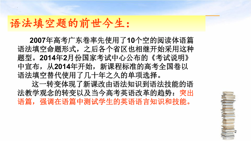 2024届高三英语二轮复习探究式学习之十大词类在语法填空中的应用课件-(共21张PPT)