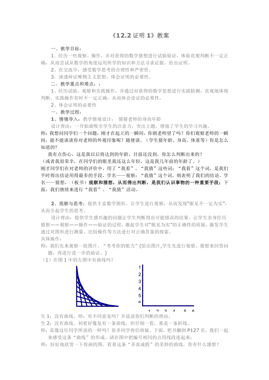 苏科版七年级数学下册 12.2.1 证明   教案