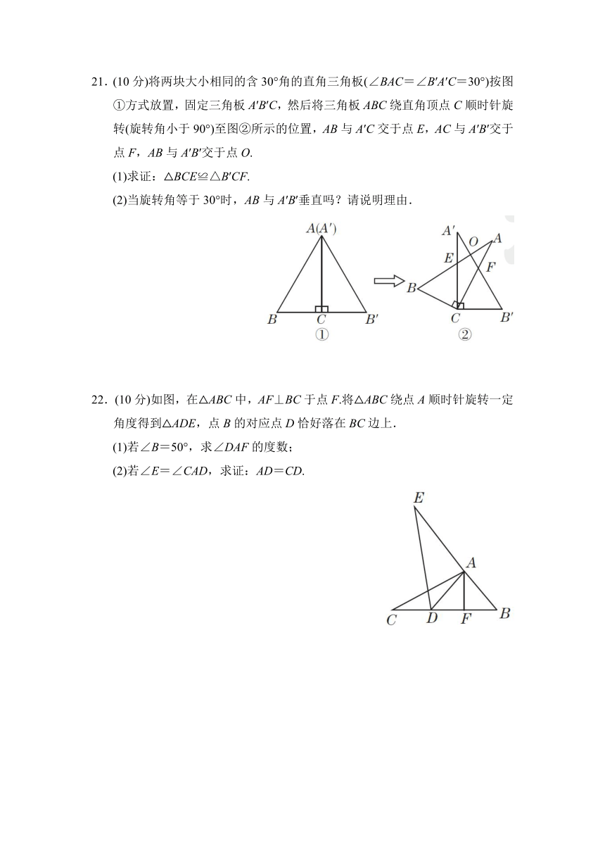 鲁教版（五四）八年级数学上册第四章图形的平移与旋转达标检测卷（word版含答案）