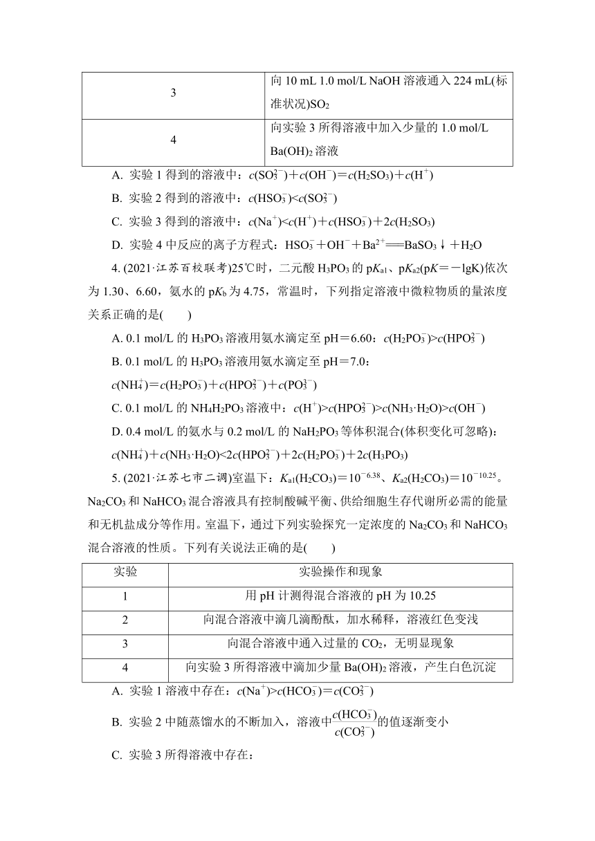 2023届江苏高考化学一轮复习 第29讲　电解质溶液中粒子浓度大小的比较（word版含解析）