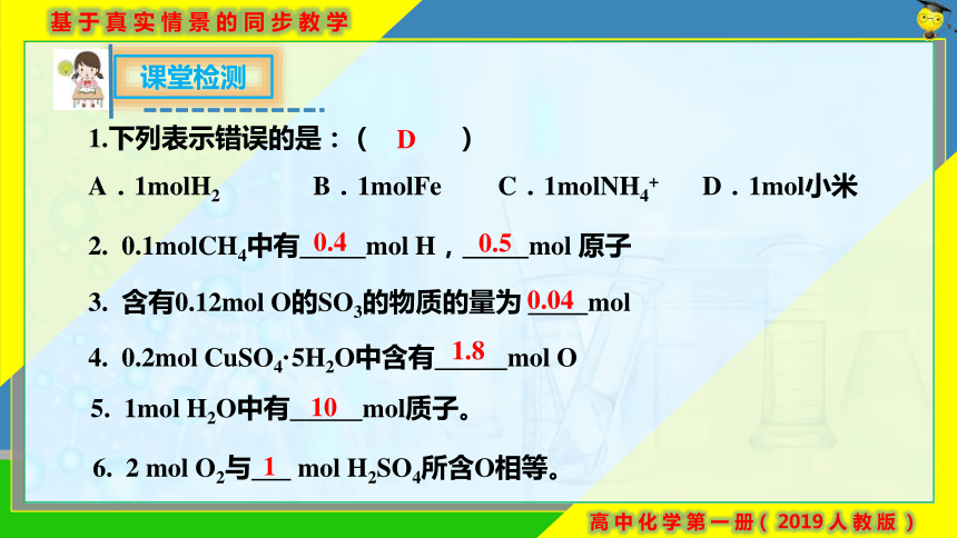 化学人教版（2019）必修第一册2.3.1物质的量的单位——摩尔 课件（共21张ppt）