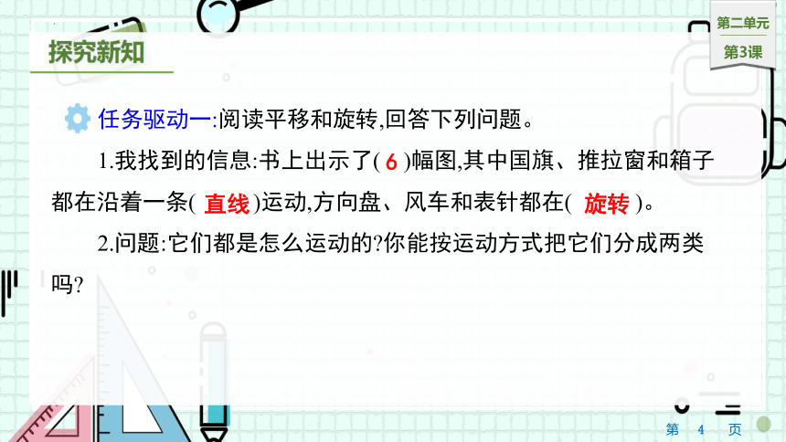 2.3   平移和旋转（课件）北师大版三年级下册数学(共16张PPT)