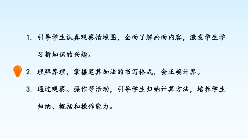 2.1.1不进位加（课件）- 数学二年级上册 (共15张PPT)人教版