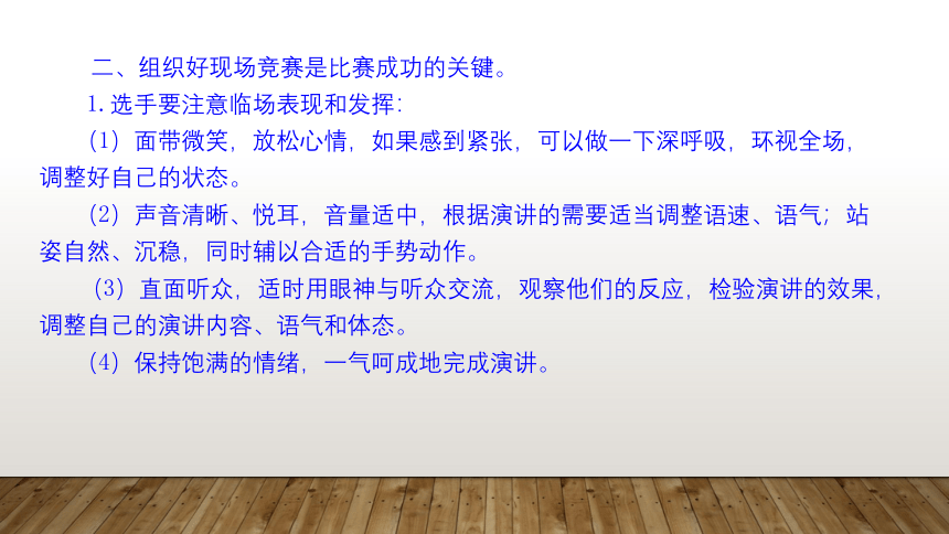 2020—2021学年部编版语文八年级下册第四单元任务三《举办演讲比赛》课件（共35张PPT）