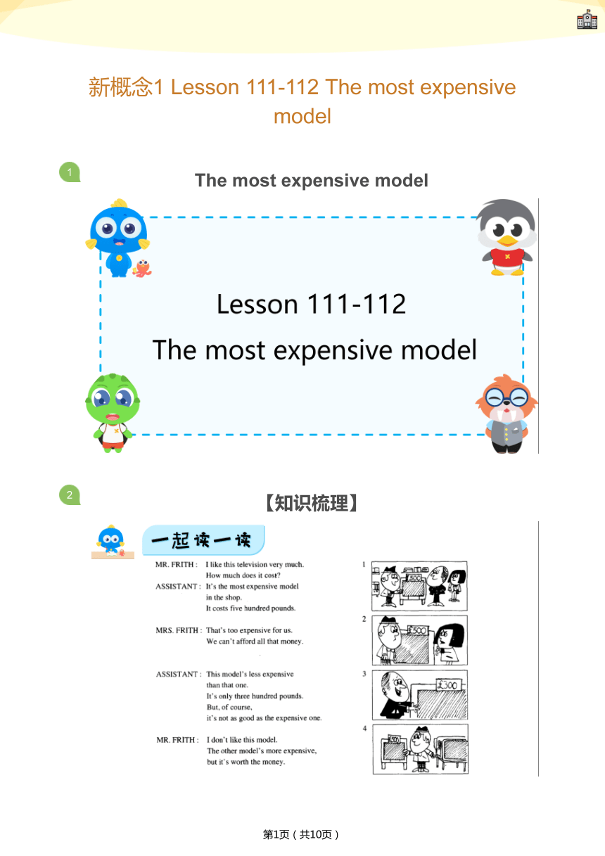 新概念1 Lesson 111-112  The most expensive model 学生版