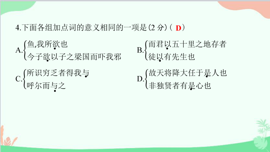 部编版语文九年级下册期末第三单元综合检测题 习题课件(共48张PPT)