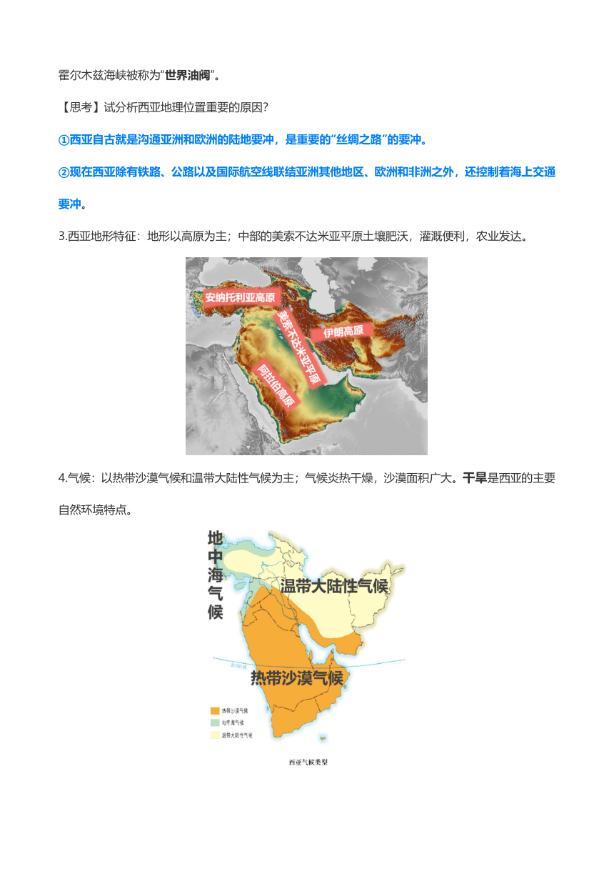 第七章第三节   西亚教案2022-2023学年湘教版地理七年级下册