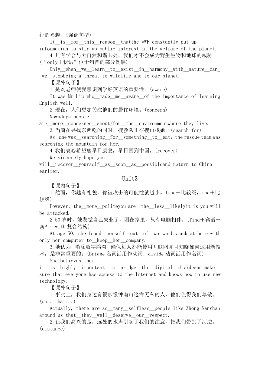 高中英语人教版（2019）必修第二册全册句式句子汇总（分单元编排）知识清单素材