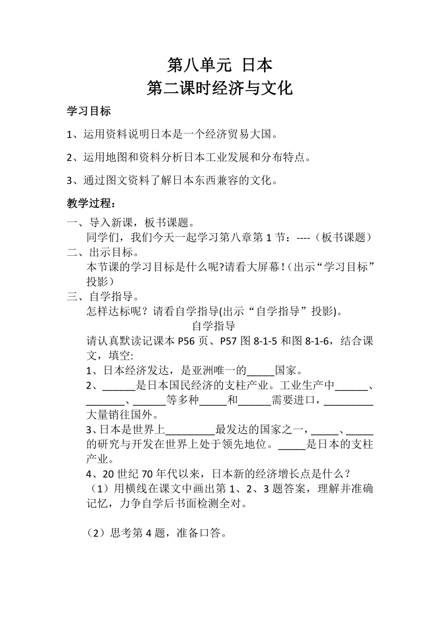 第八章 第一节 日本  第2课时 学历案 2023-2024学年商务星球版地理七年级下册