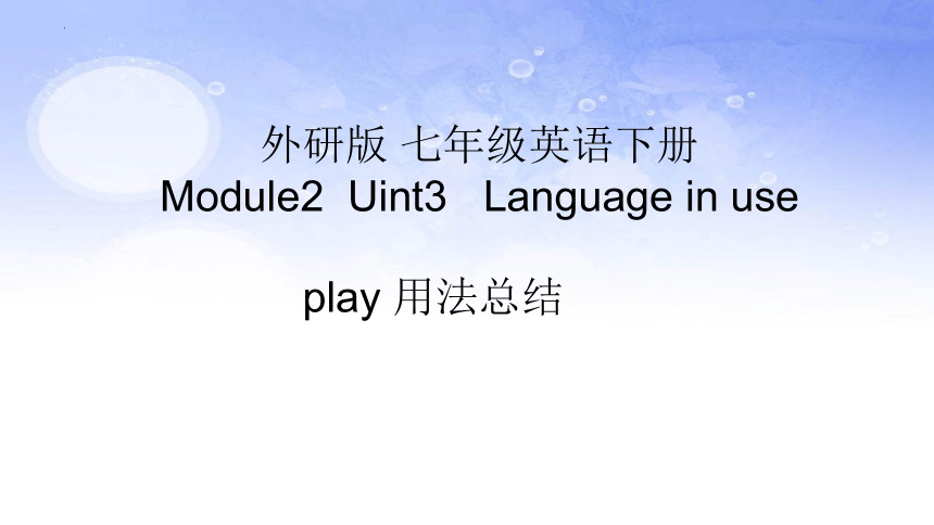 Module 2 What can you do ? Unit 3 Language in use课件(共21张PPT)