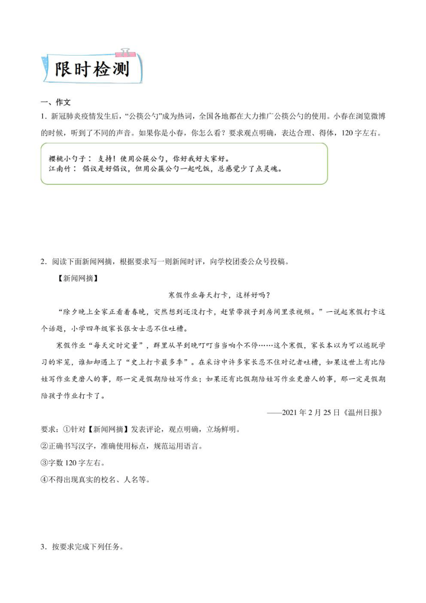 2022年中考语文专练-小作文观点类写作（原卷版+解析版）课件（浙江用）（共11张ppt）