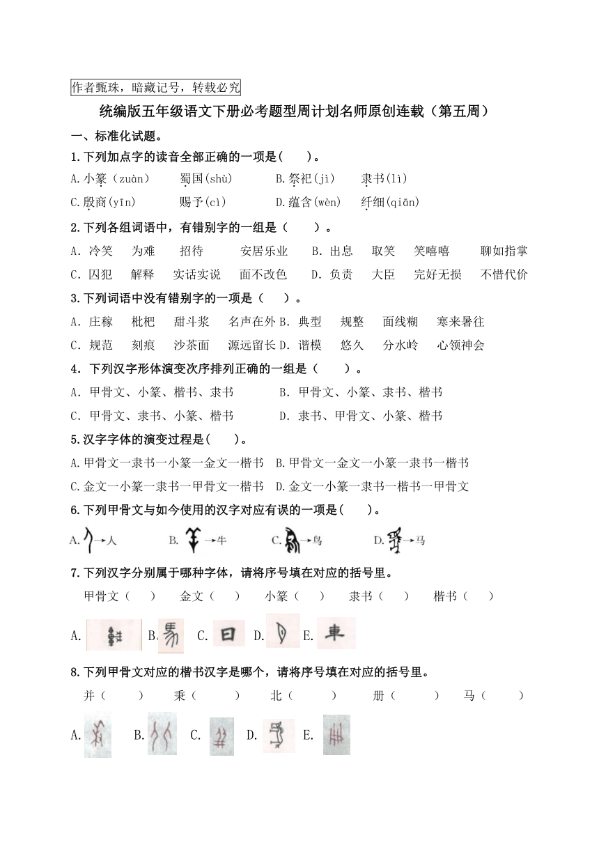 （第五周）统编版五年级语文下册必考题型周计划名师原创连载（第3单元）