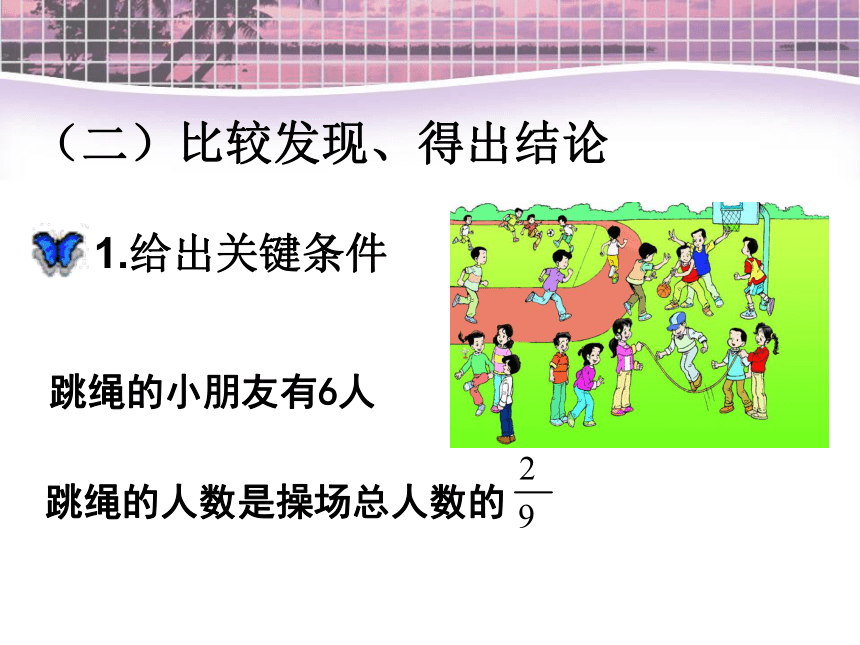 五年级数学下册课件-3.3 分数乘法（三）北师大版（18张PPT）