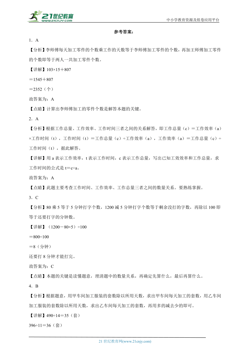 （4升5）暑假思维拓展：工程问题（试题）-小学数学四年级下册人教版（含解析）