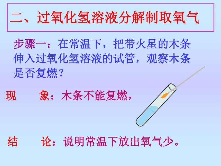 第二单元课题3制取氧气 课件-2022-2023学年九年级化学人教版上册(共32张PPT)