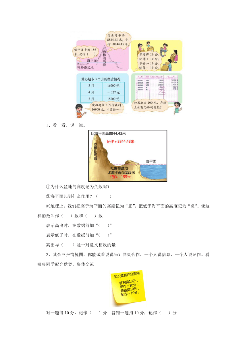 7.2正负数预习案1 2022-2023学年四年级数学上册北师大版(含答案）