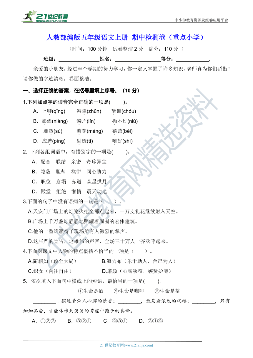 人教部编版五年级语文上册 期中检测卷（重点小学）（含答案）