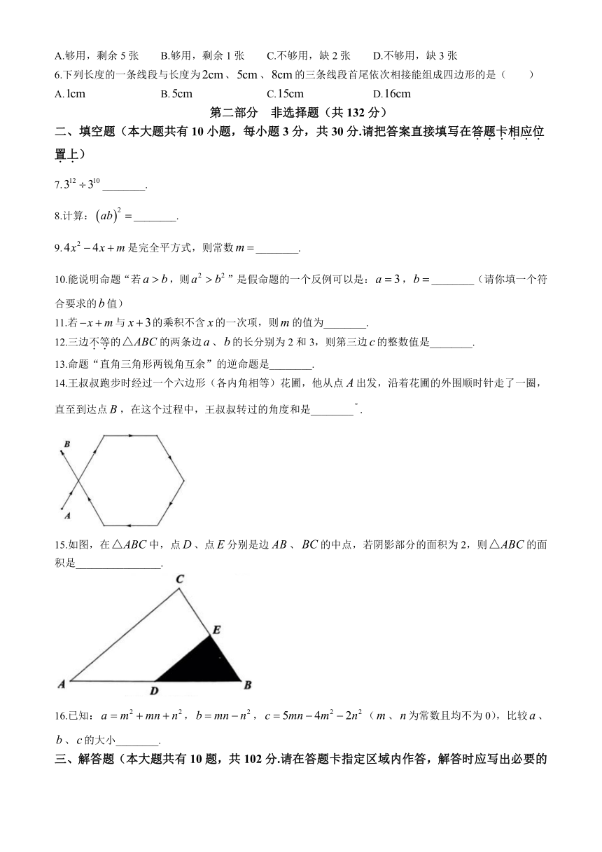 江苏省泰州市泰兴市2023-2024学年七年级下学期4月期中数学试题（含答案）