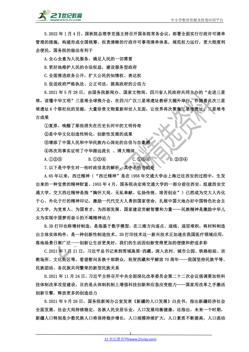 重庆市2022—2023学年统编版道德与法治九年级上期末模拟测试卷（一）（含答案）