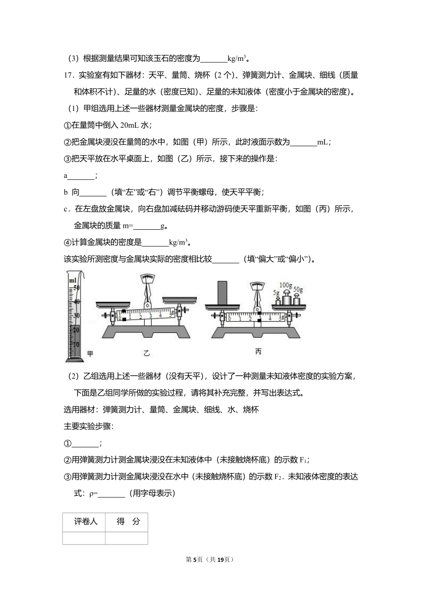 第六章 质量与密度单元测试  2021-2022学年人教版物理八年级上册（有答案）