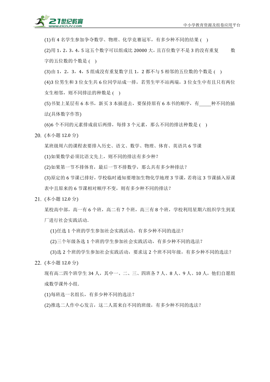 7.1两个基本计数原理   苏教版（2019）高中数学选择性必修第二册（含答案解析）