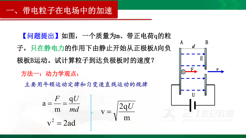 10.5 带电粒子在电场中的运动 课件（57页）