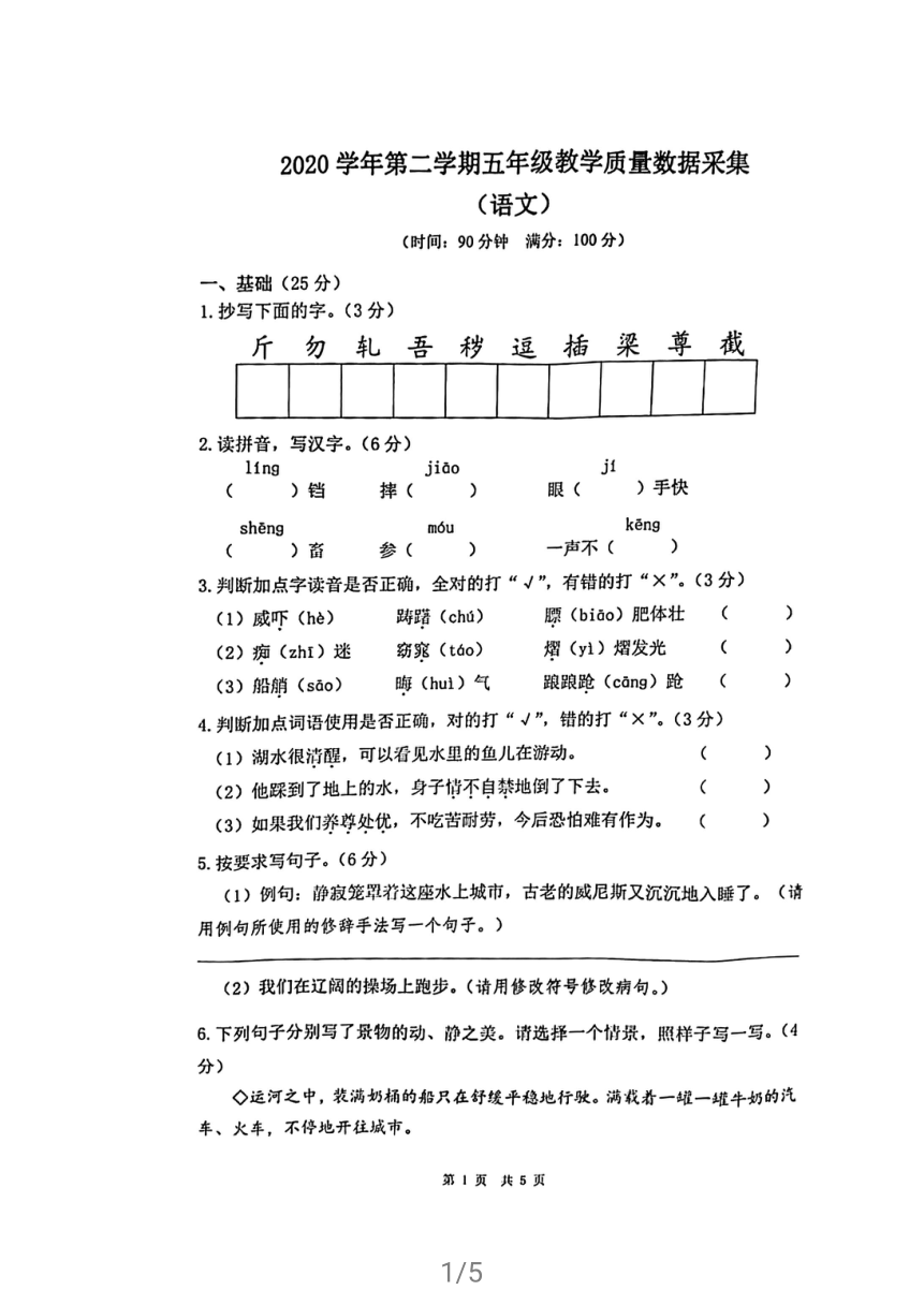 广东省广州市花都区2020-2021学年第二学期五年级语文期末考试 （扫描版，无答案）