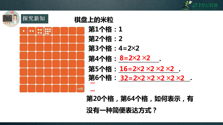 1.5.1 有理数的乘方 第1课时 课件（共23张PPT）